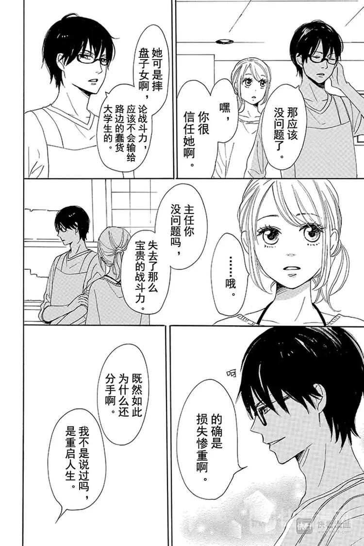 《请和废柴的我谈恋爱》第5话 第19页