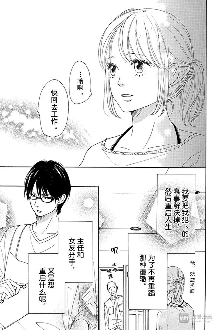 《请和废柴的我谈恋爱》第5话 第20页