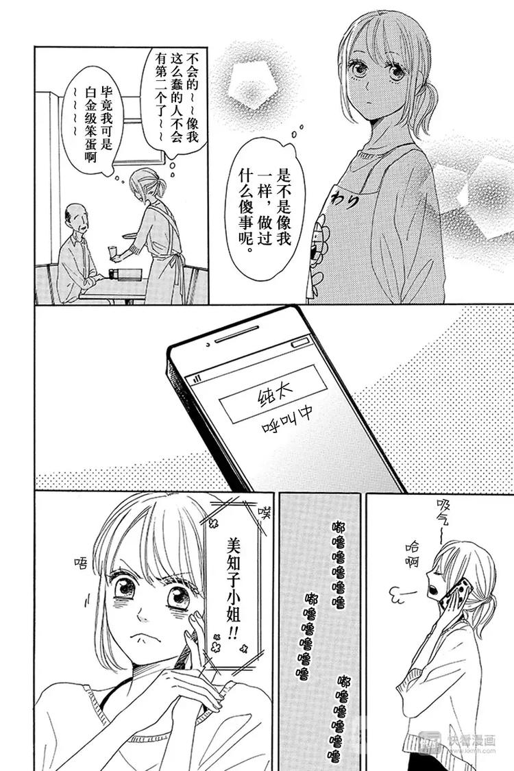 《请和废柴的我谈恋爱》第5话 第21页