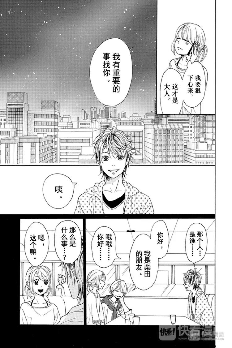 《请和废柴的我谈恋爱》第5话 第22页