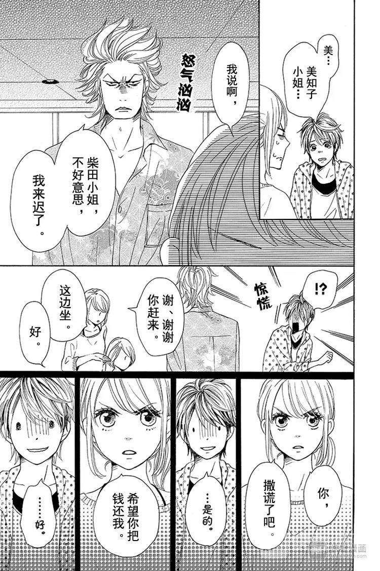 《请和废柴的我谈恋爱》第5话 第24页