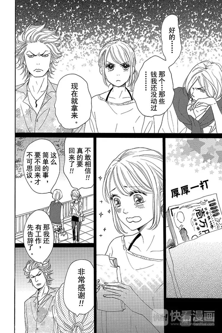 《请和废柴的我谈恋爱》第5话 第25页