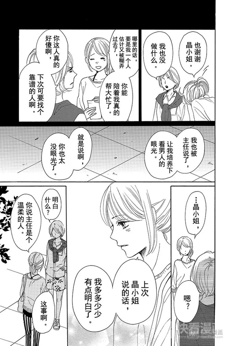《请和废柴的我谈恋爱》第5话 第26页