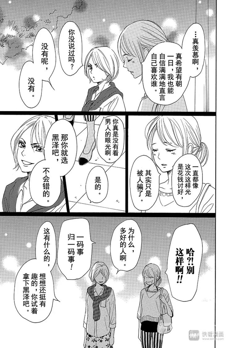 《请和废柴的我谈恋爱》第5话 第28页