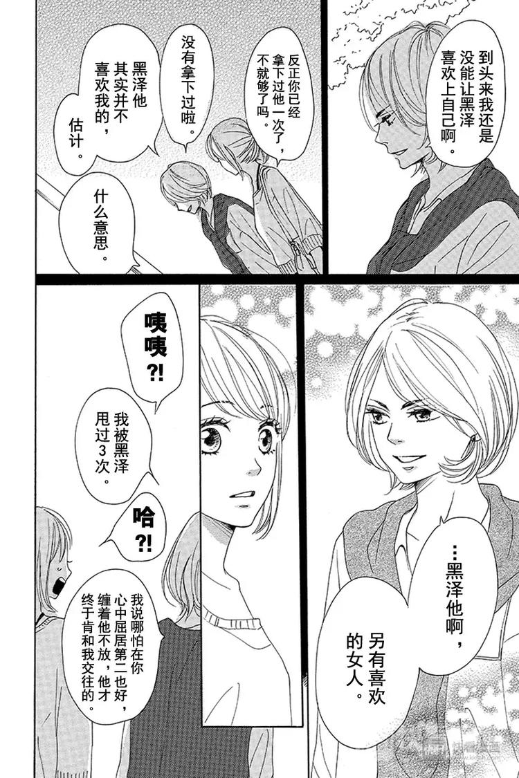 《请和废柴的我谈恋爱》第5话 第29页