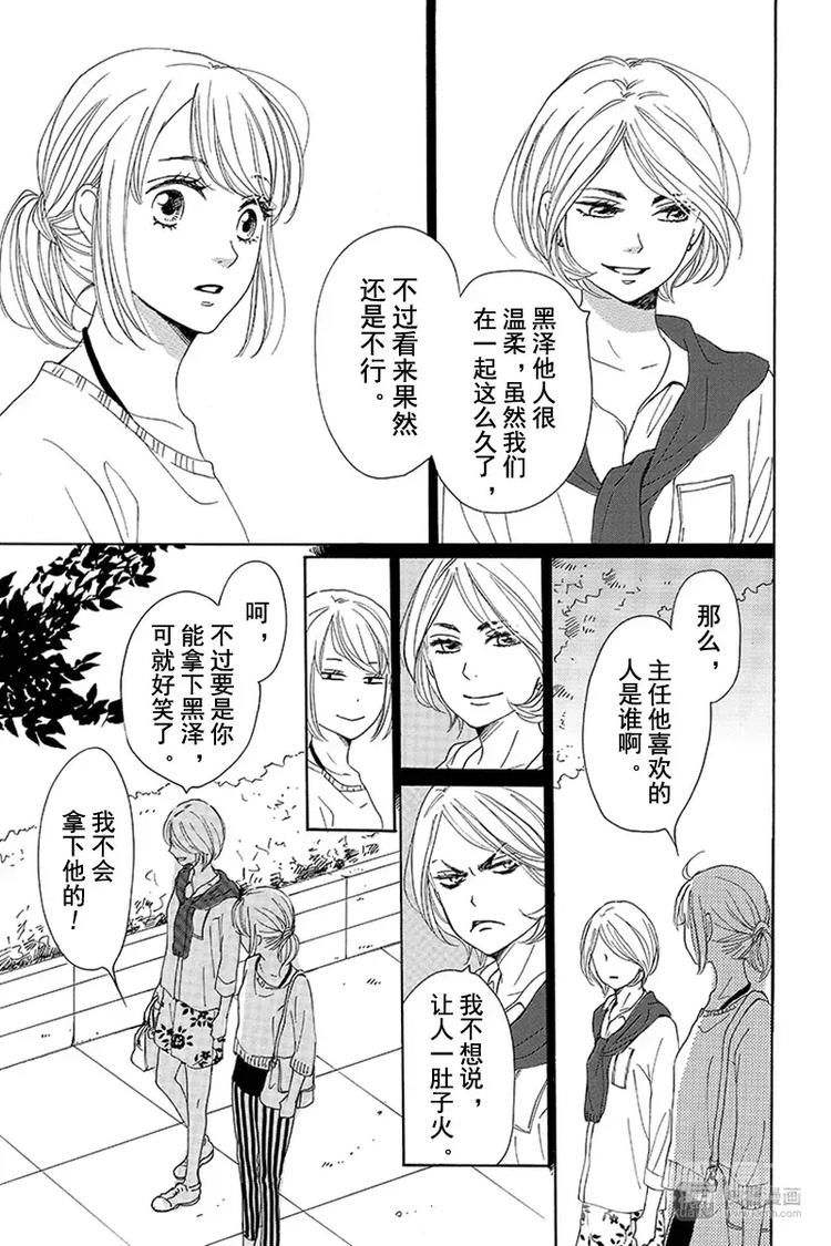 《请和废柴的我谈恋爱》第5话 第30页