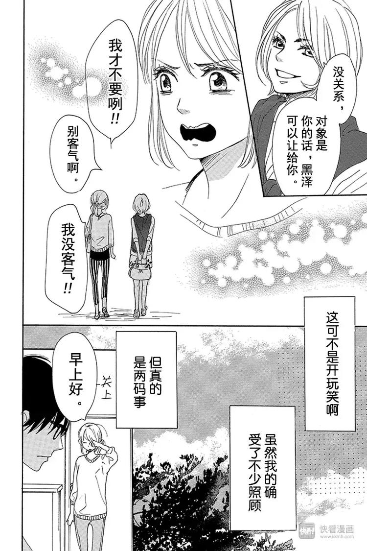 《请和废柴的我谈恋爱》第5话 第31页