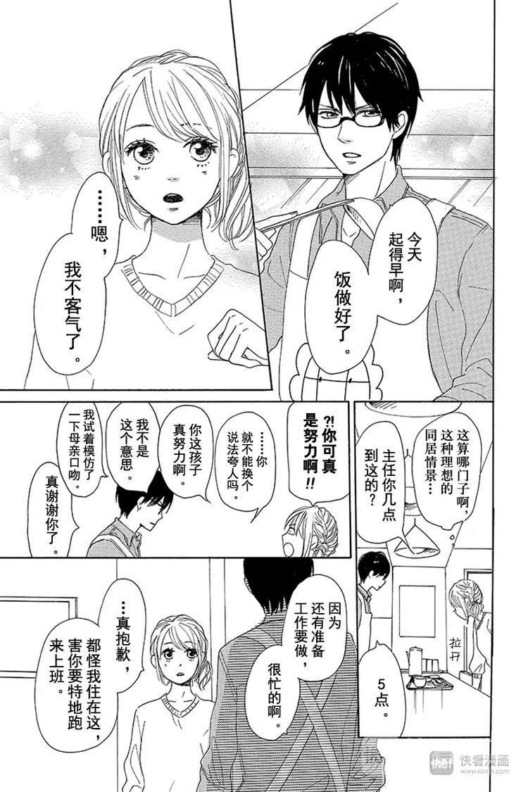 《请和废柴的我谈恋爱》第5话 第32页