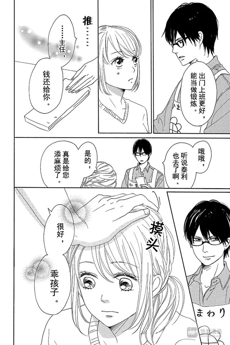 《请和废柴的我谈恋爱》第5话 第33页