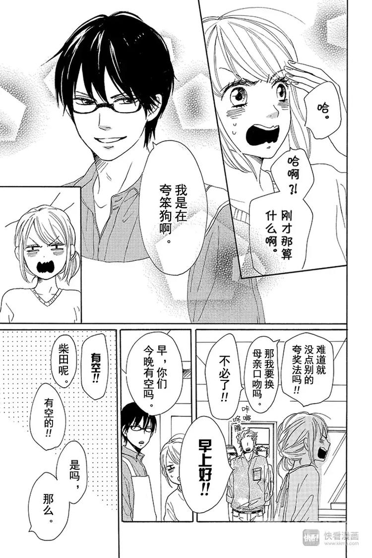 《请和废柴的我谈恋爱》第5话 第34页