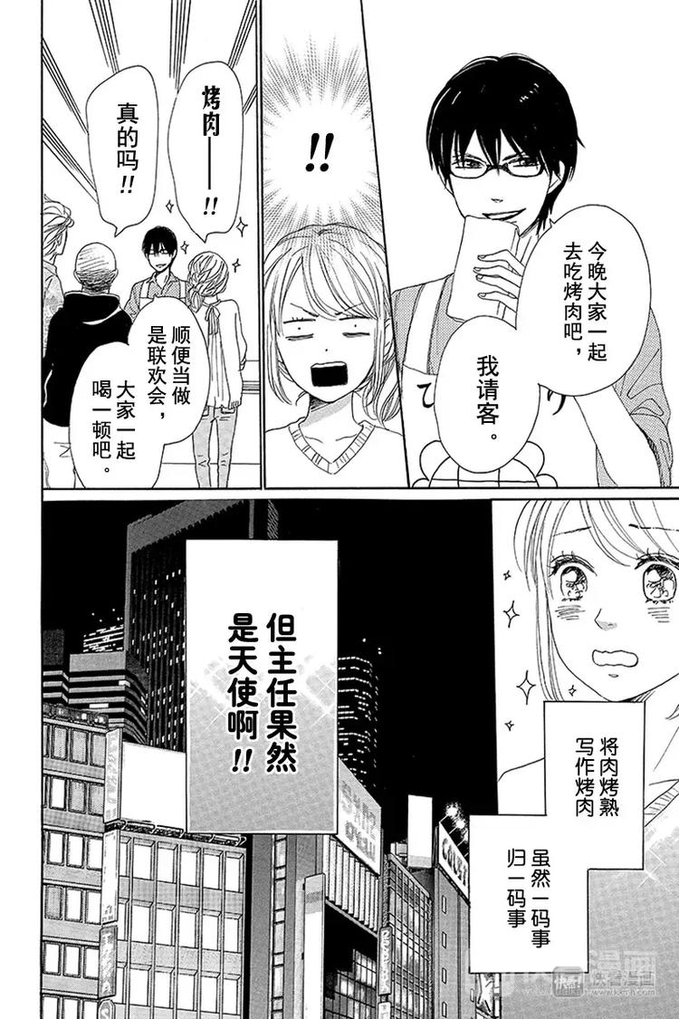 《请和废柴的我谈恋爱》第5话 第35页