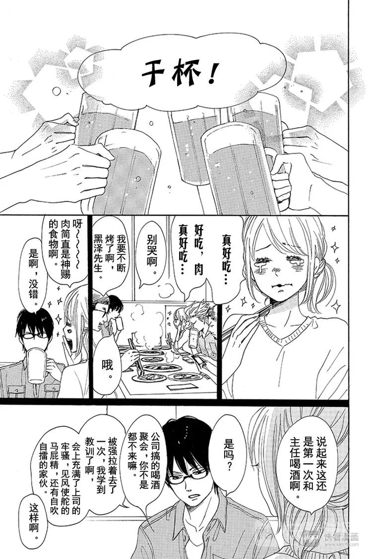 《请和废柴的我谈恋爱》第5话 第36页