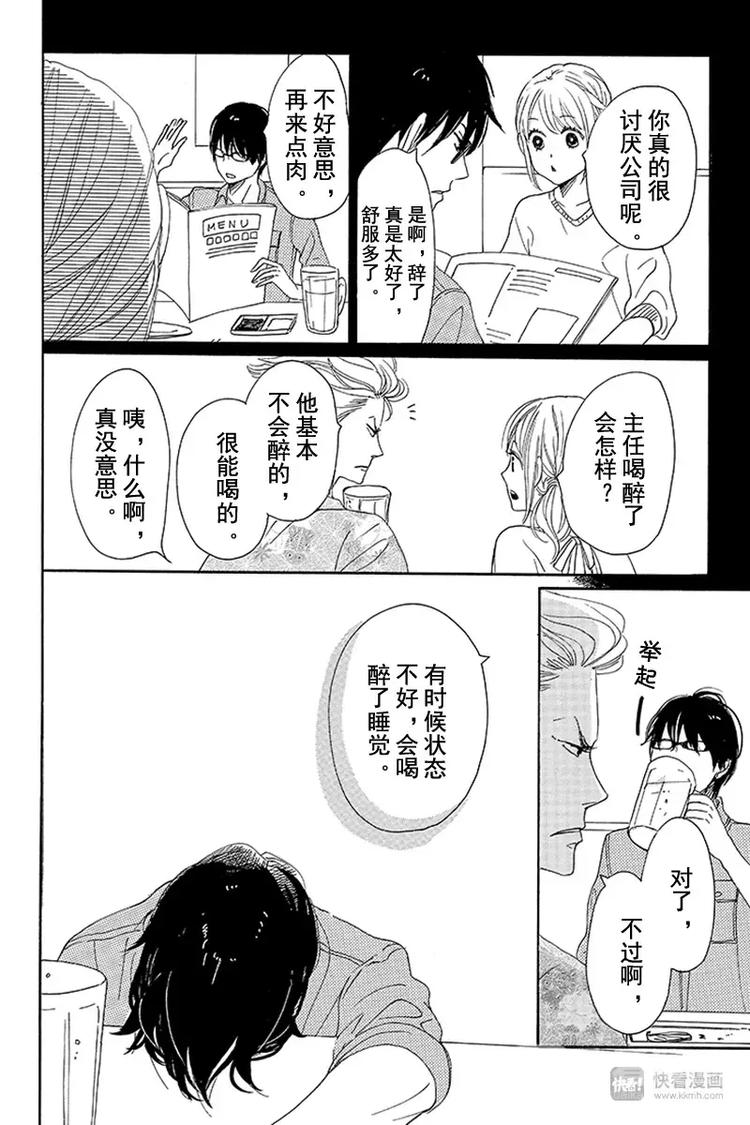 《请和废柴的我谈恋爱》第5话 第37页