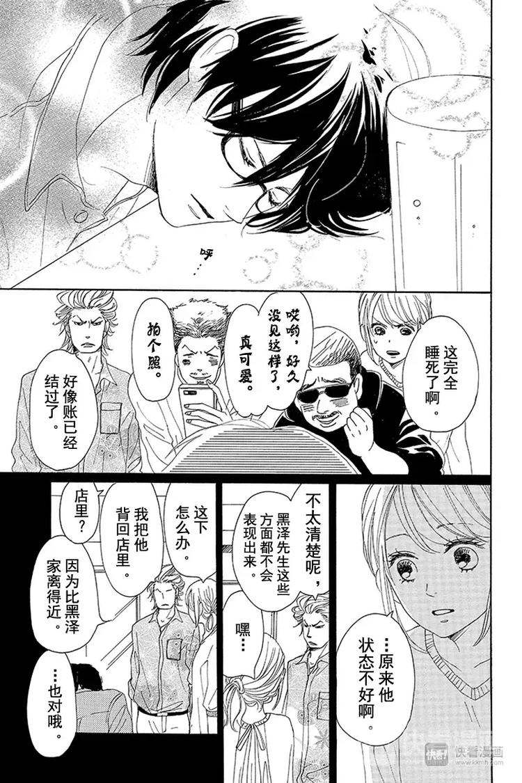 《请和废柴的我谈恋爱》第5话 第38页