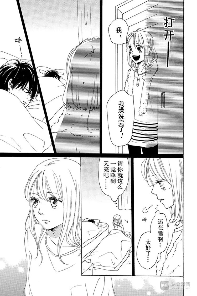 《请和废柴的我谈恋爱》第5话 第40页