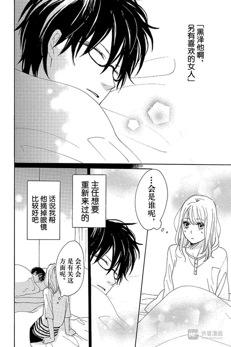 《请和废柴的我谈恋爱》第5话 第41页