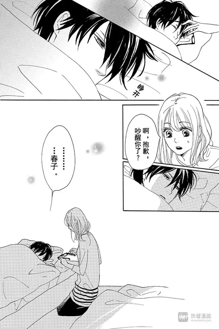 《请和废柴的我谈恋爱》第5话 第42页