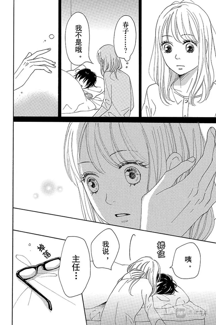 《请和废柴的我谈恋爱》第5话 第43页