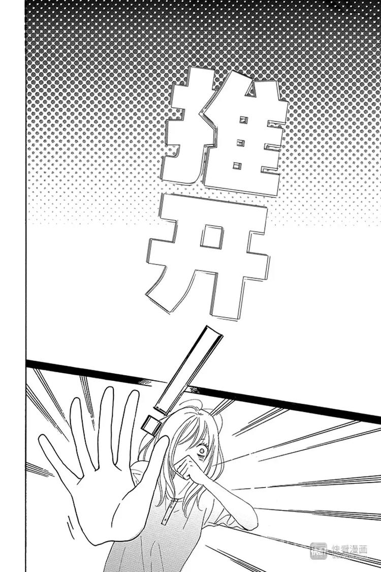 《请和废柴的我谈恋爱》第5话 第45页