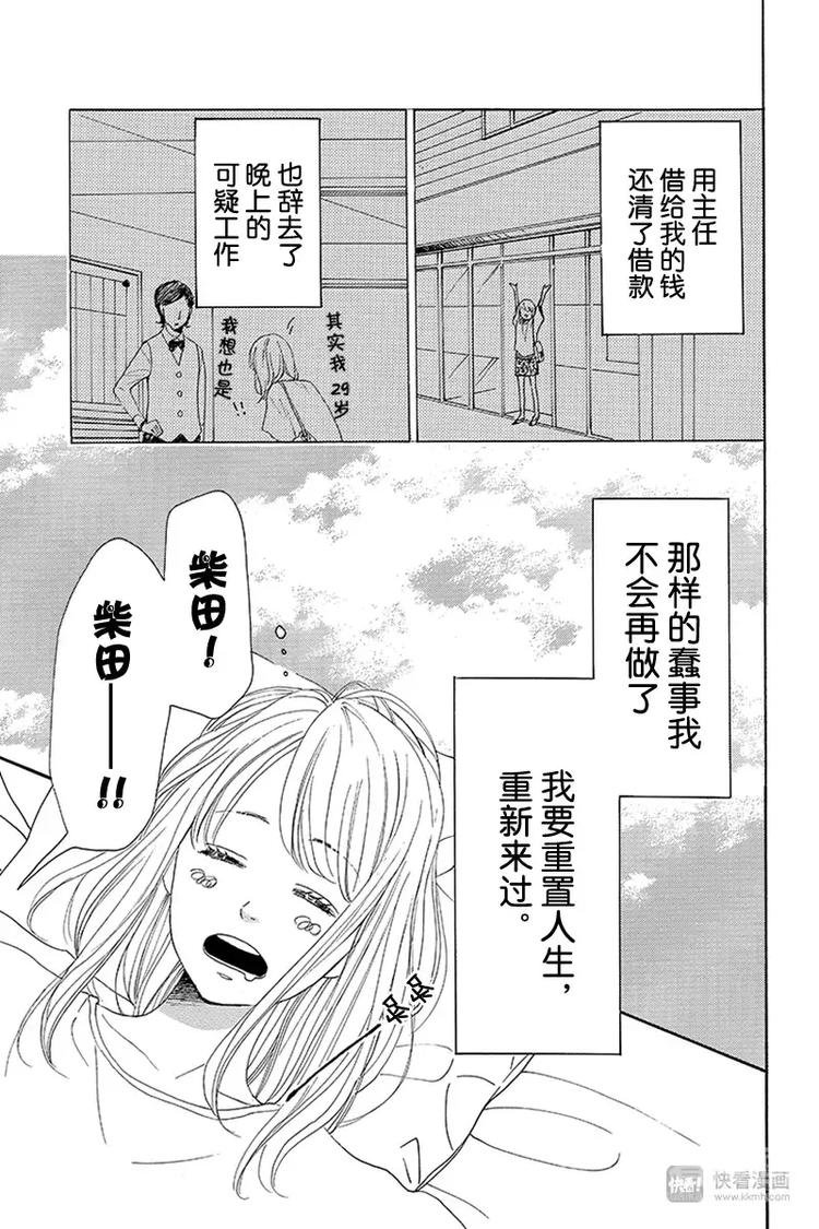 《请和废柴的我谈恋爱》第5话 第4页