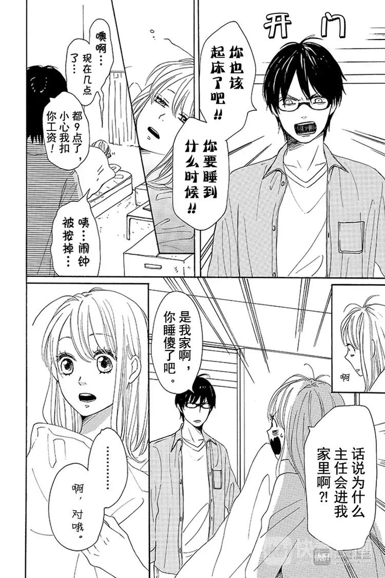 《请和废柴的我谈恋爱》第5话 第5页