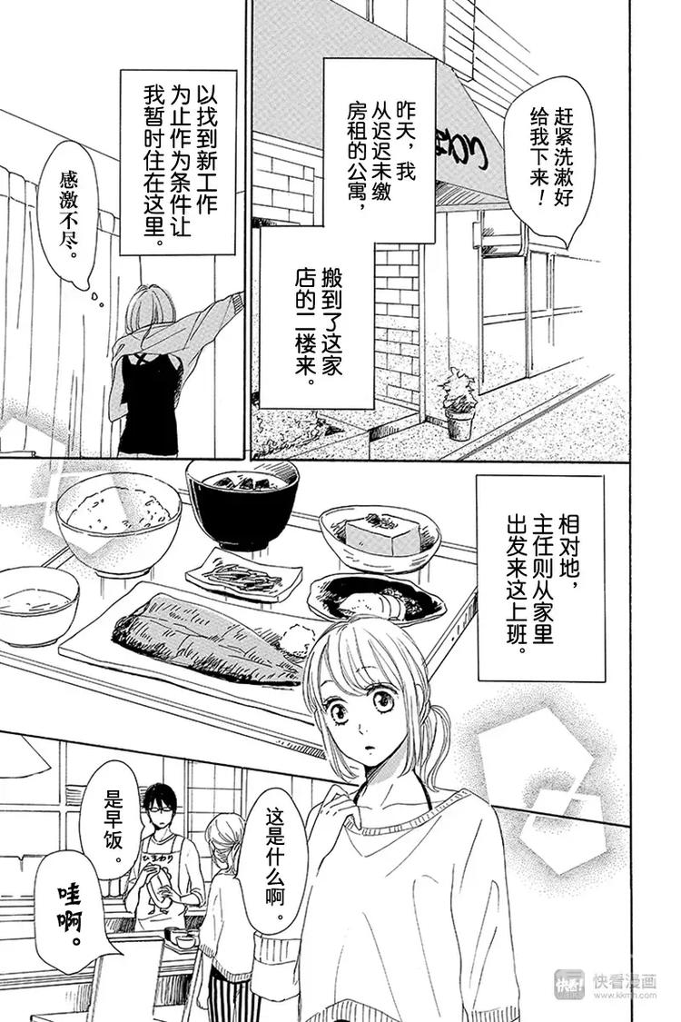 《请和废柴的我谈恋爱》第5话 第6页