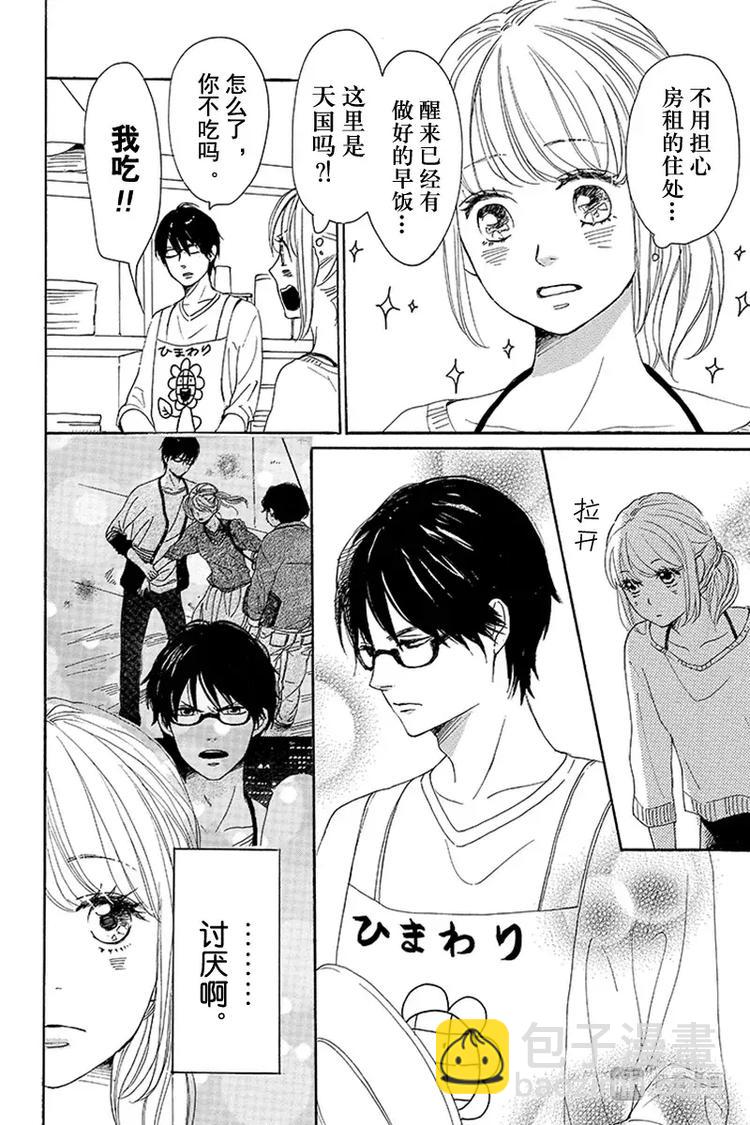 《请和废柴的我谈恋爱》第5话 第7页