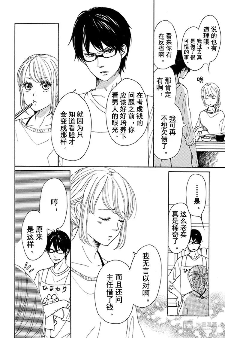 《请和废柴的我谈恋爱》第5话 第9页