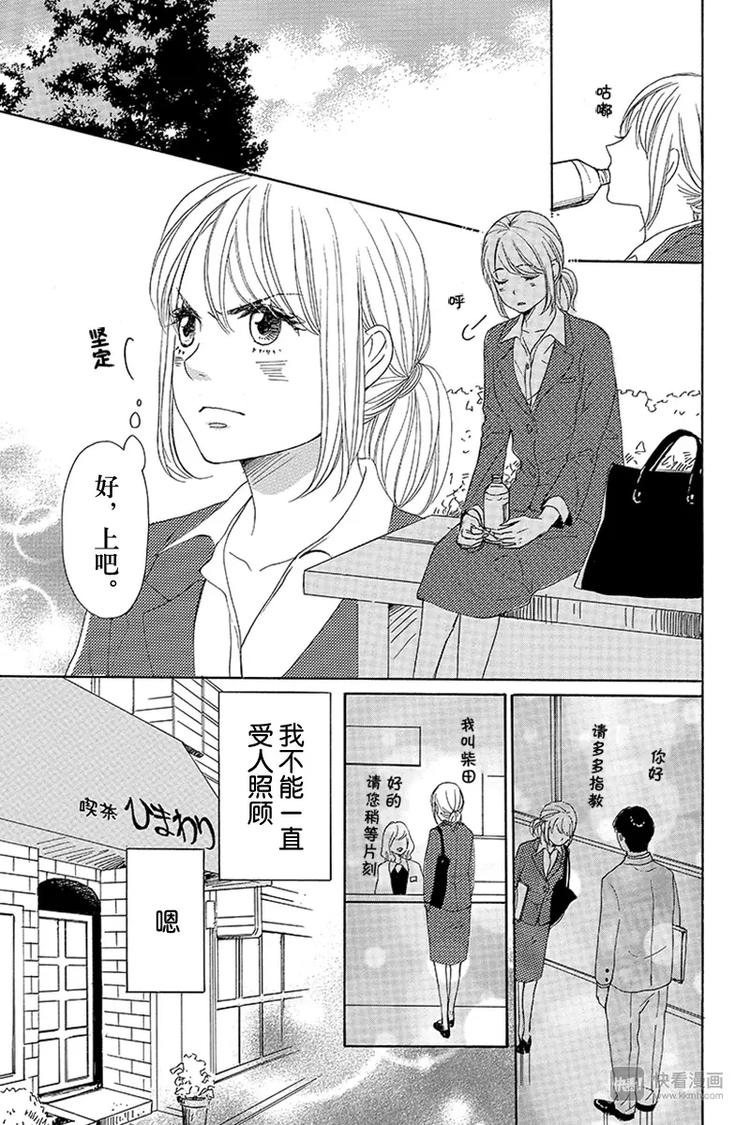 《请和废柴的我谈恋爱》第7话 第11页