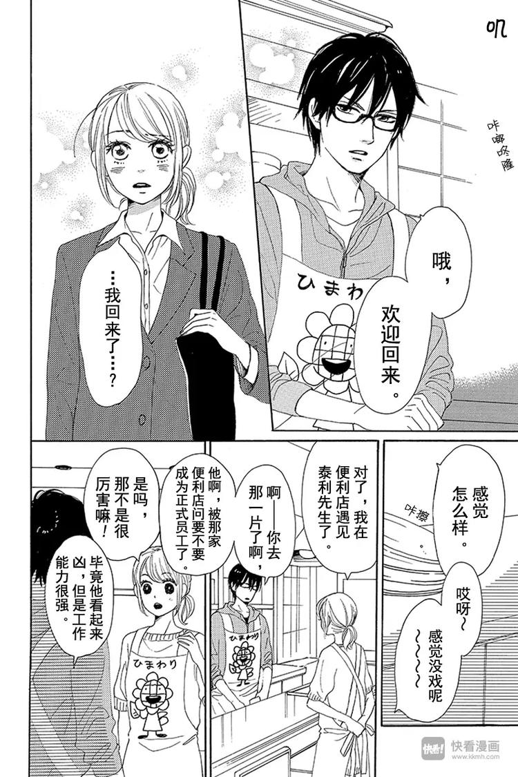 《请和废柴的我谈恋爱》第7话 第12页