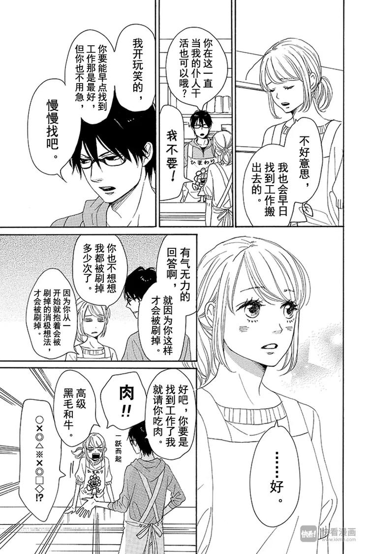 《请和废柴的我谈恋爱》第7话 第13页