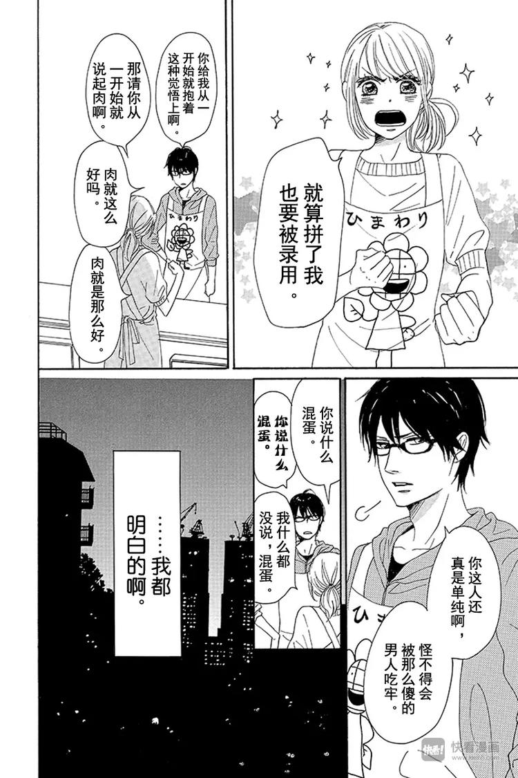 《请和废柴的我谈恋爱》第7话 第14页