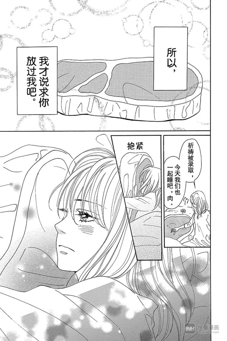 《请和废柴的我谈恋爱》第7话 第15页