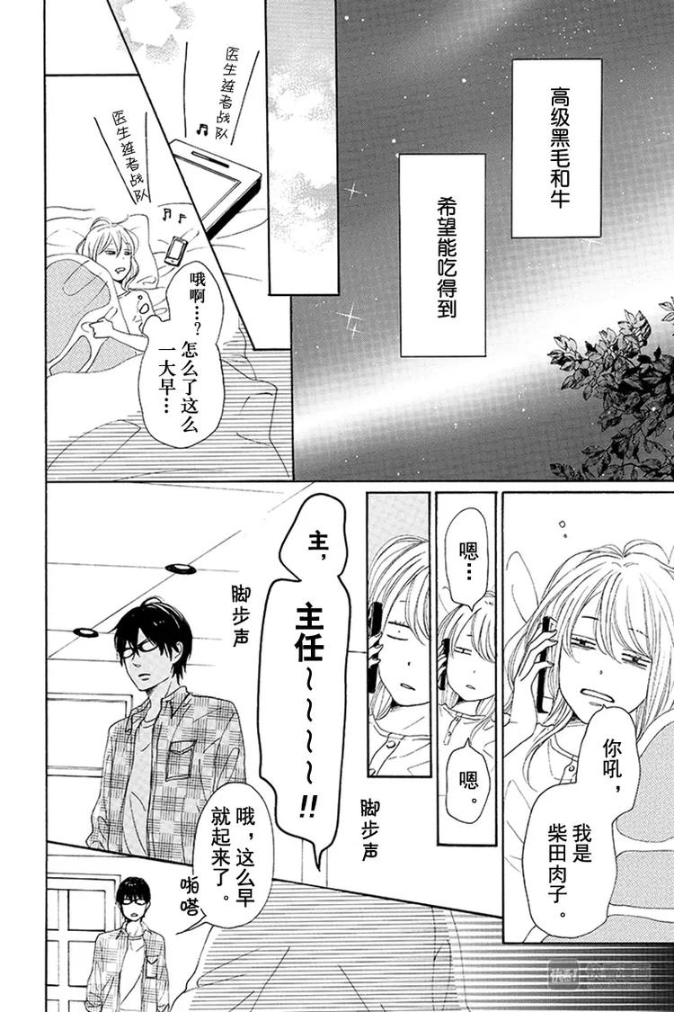 《请和废柴的我谈恋爱》第7话 第16页