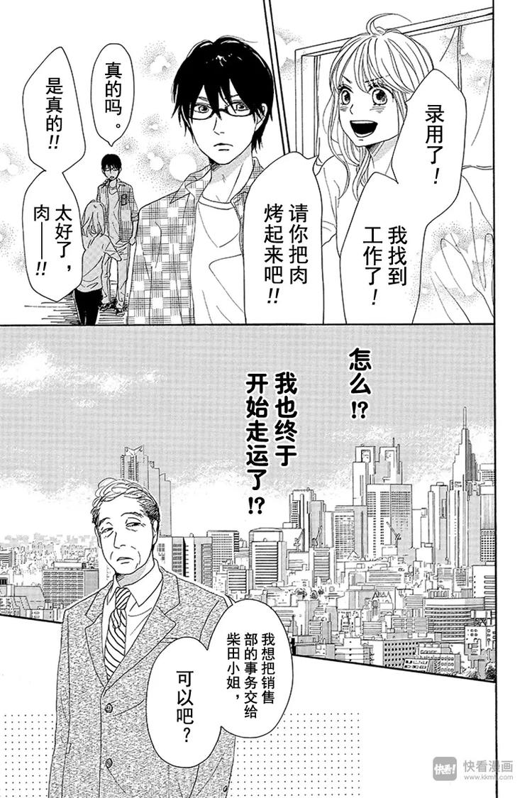 《请和废柴的我谈恋爱》第7话 第17页