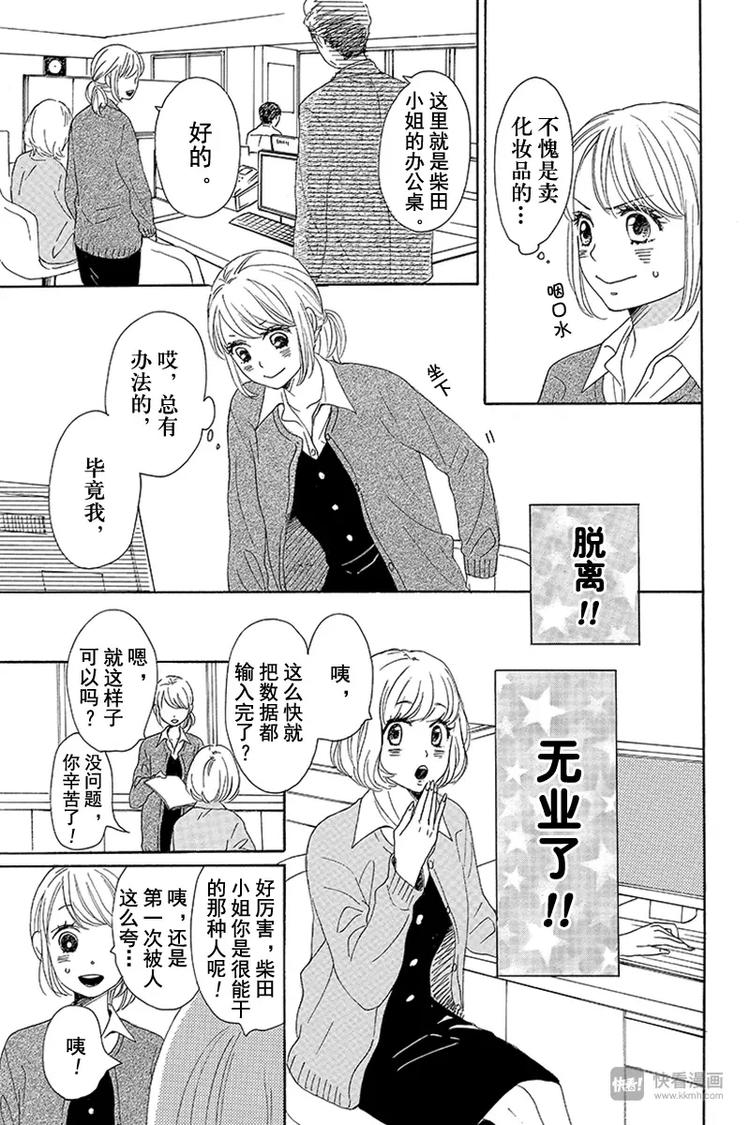 《请和废柴的我谈恋爱》第7话 第19页