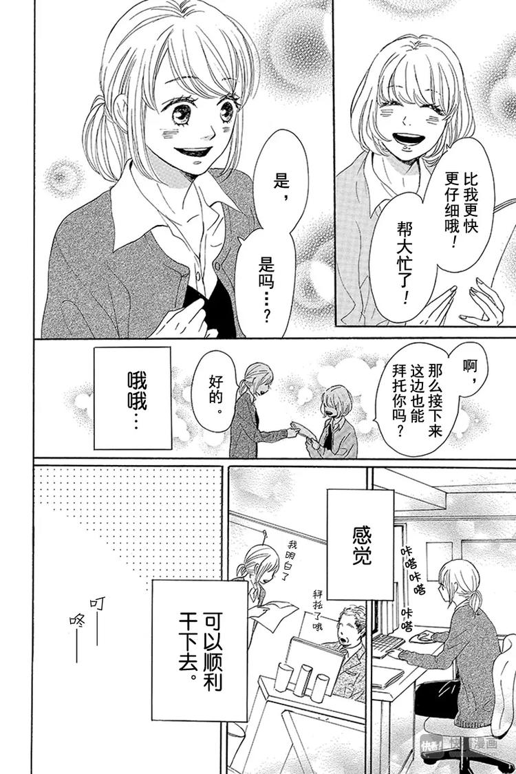 《请和废柴的我谈恋爱》第7话 第20页