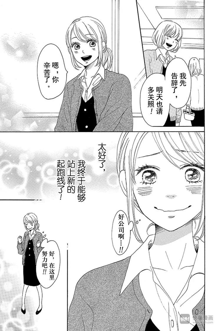 《请和废柴的我谈恋爱》第7话 第21页