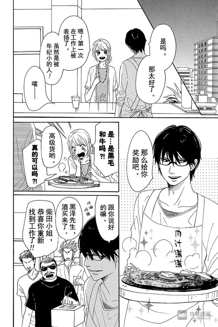 《请和废柴的我谈恋爱》第7话 第22页