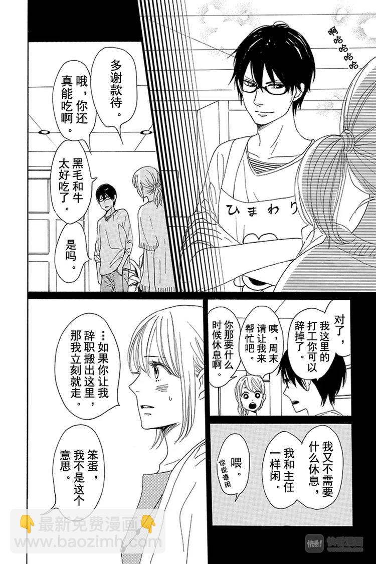 《请和废柴的我谈恋爱》第7话 第24页