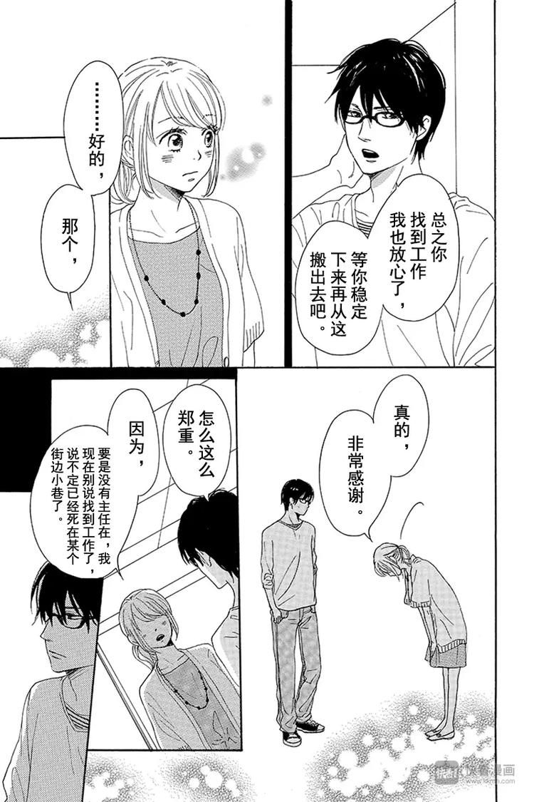 《请和废柴的我谈恋爱》第7话 第25页
