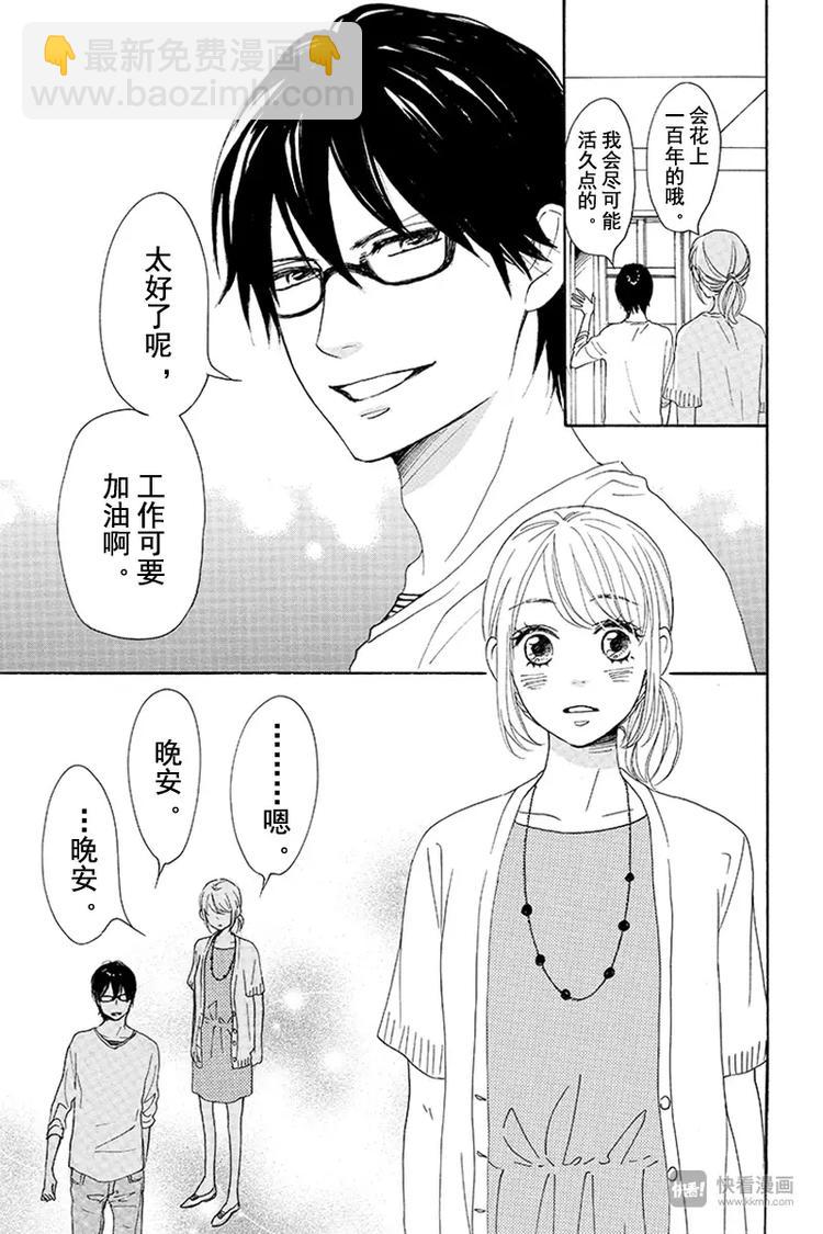 《请和废柴的我谈恋爱》第7话 第27页