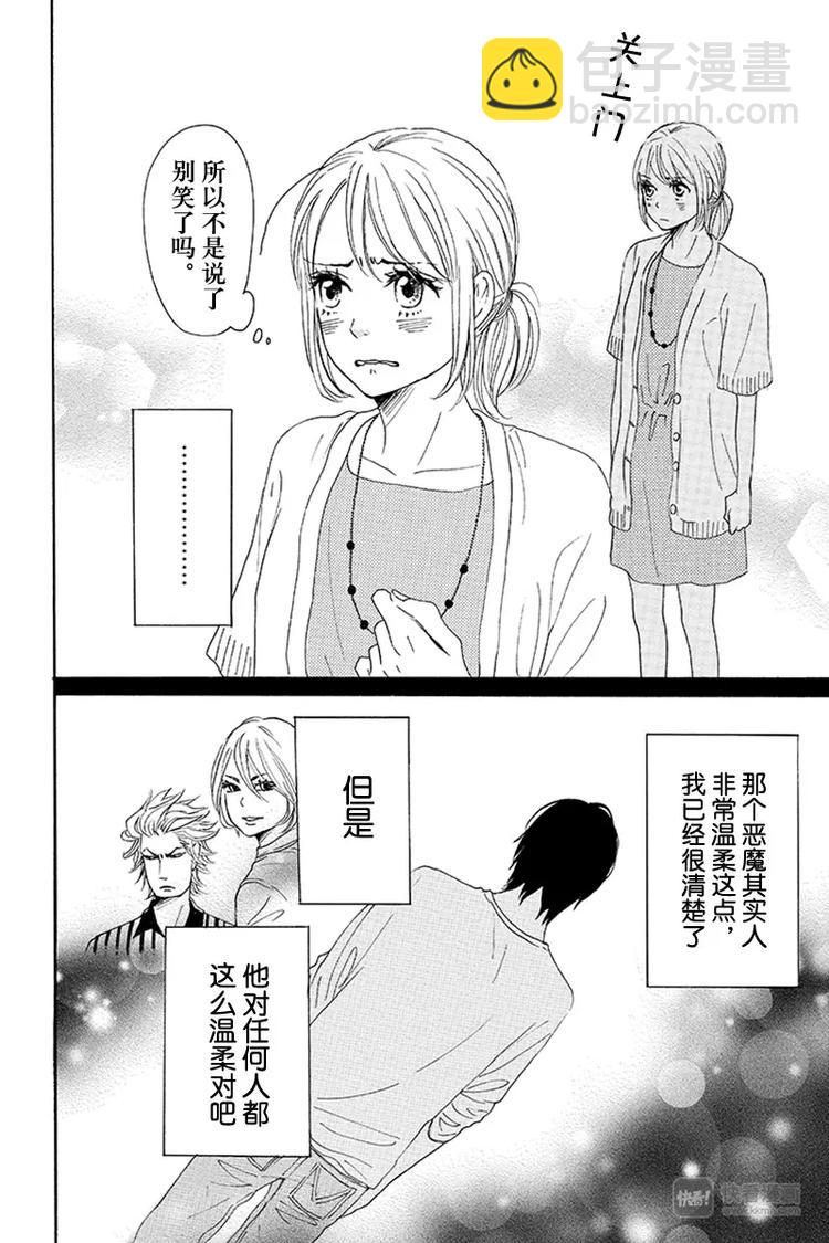 《请和废柴的我谈恋爱》第7话 第28页