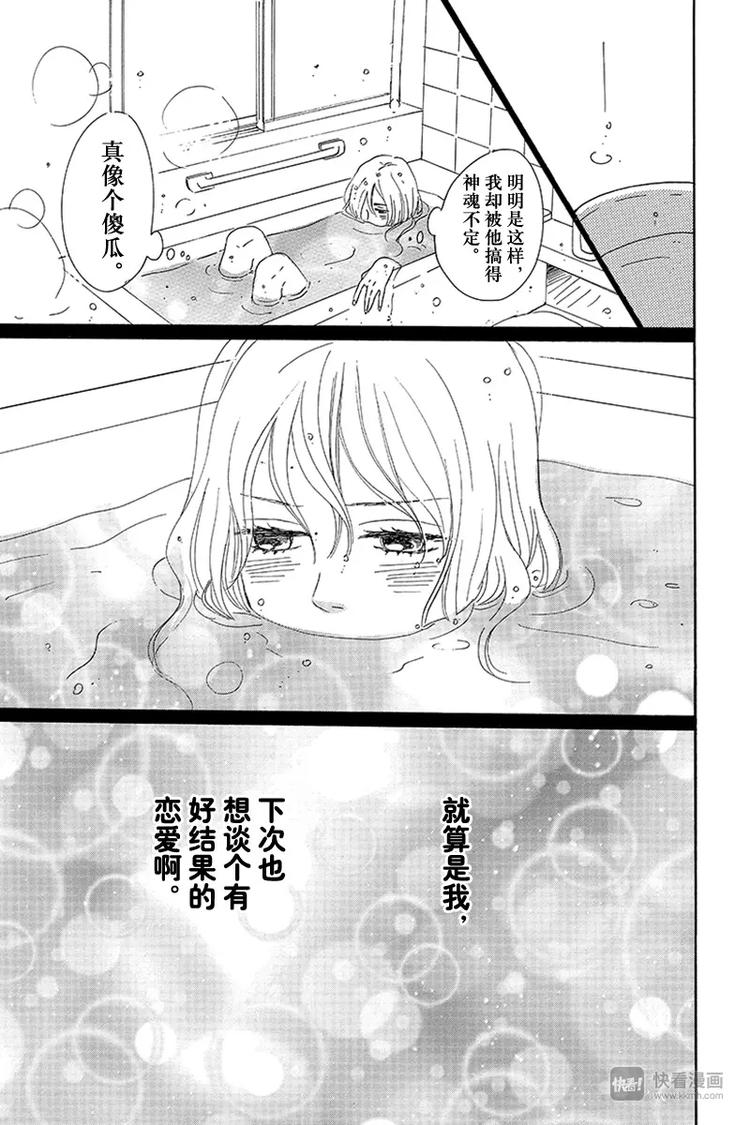 《请和废柴的我谈恋爱》第7话 第29页