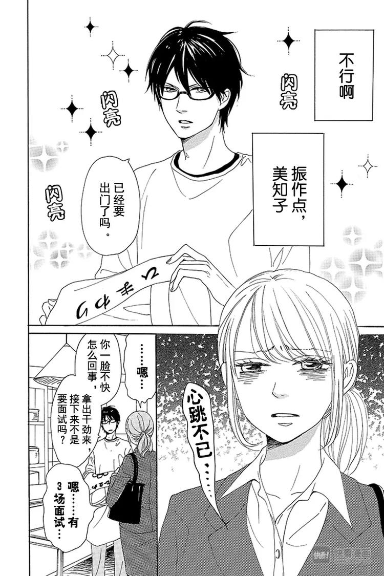 《请和废柴的我谈恋爱》第7话 第2页