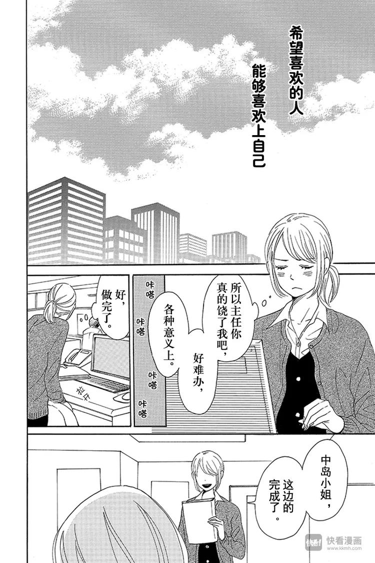 《请和废柴的我谈恋爱》第7话 第30页