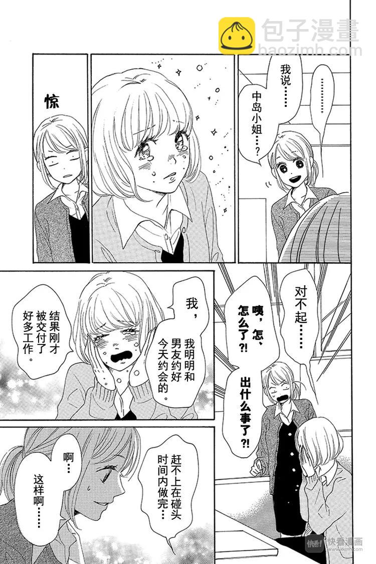 《请和废柴的我谈恋爱》第7话 第31页
