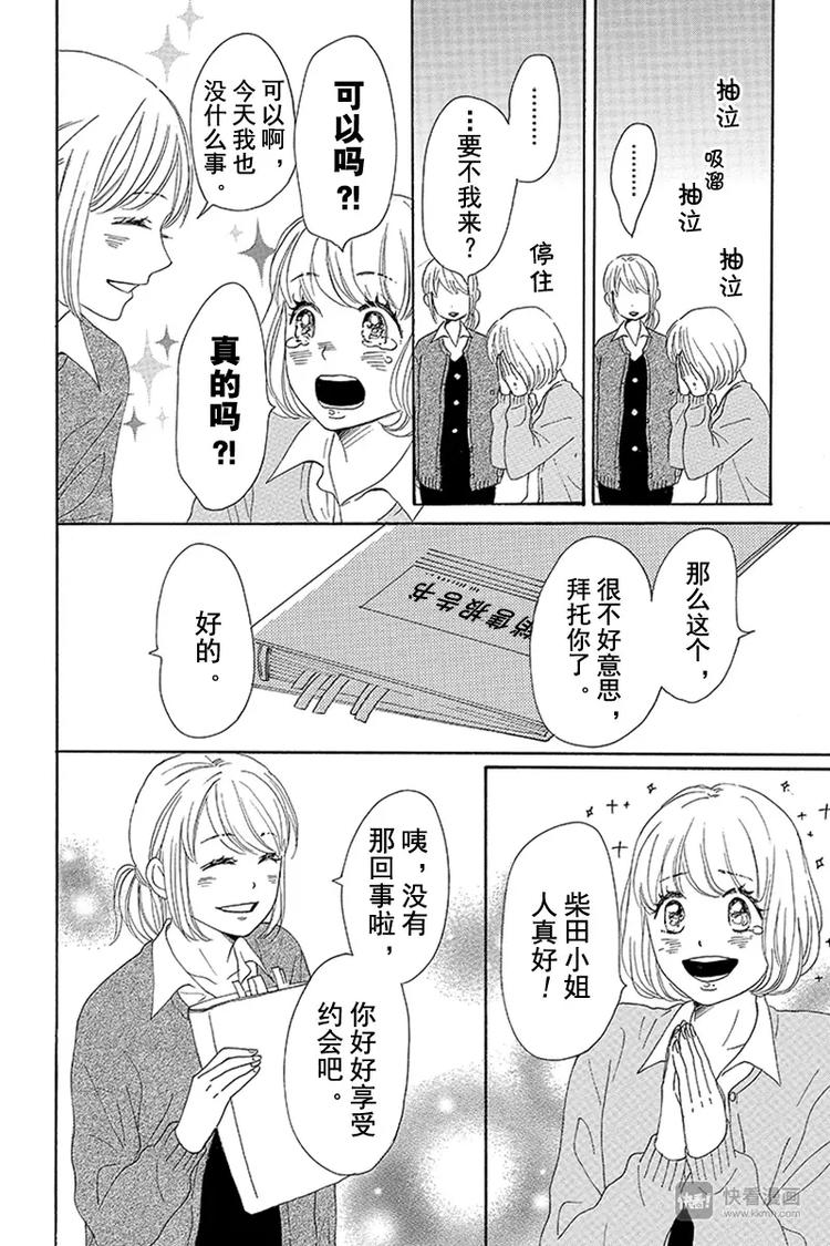 《请和废柴的我谈恋爱》第7话 第32页