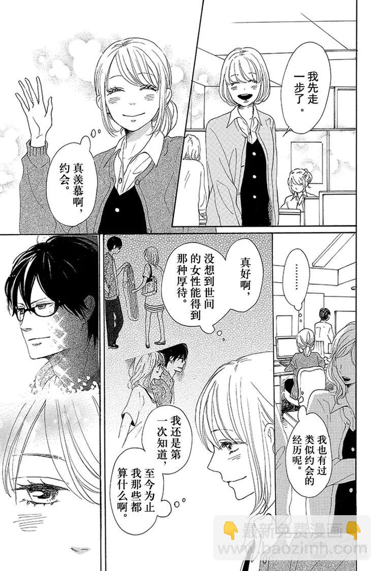 《请和废柴的我谈恋爱》第7话 第33页