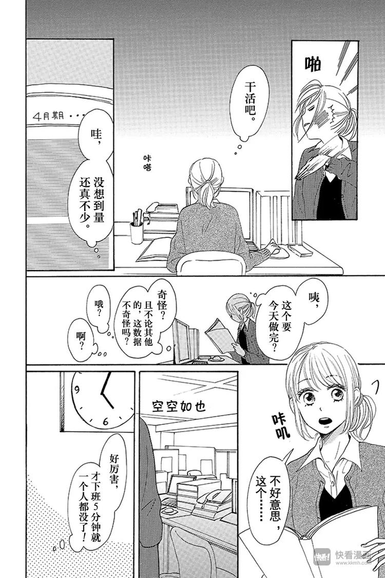 《请和废柴的我谈恋爱》第7话 第34页